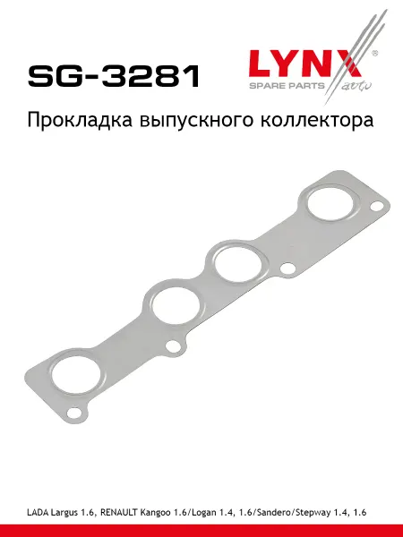 LYNXAUTO Прокладка выпускного коллектора SG-3281