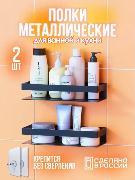 LZM Настенные полки для ванной без сверления, 2 шт