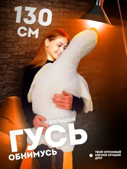 Mягкая игрушка гусь обнимусь подушка, антистрессовая игрушка, мягкая игрушка для детей