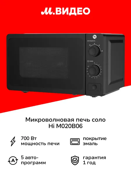 .Hi. Микроволновая печь соло Hi M020B06