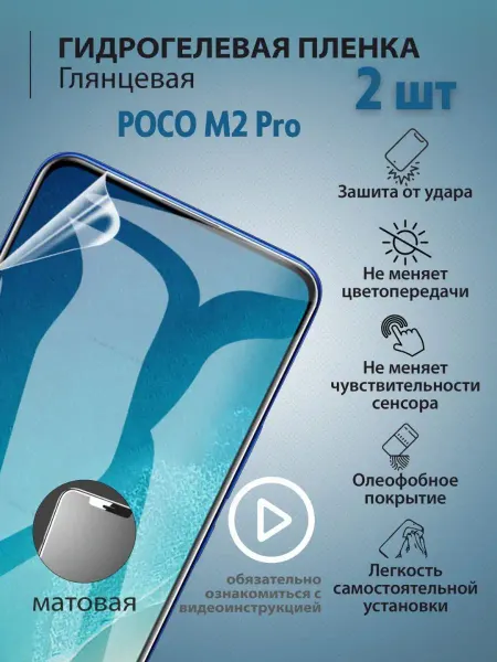 Mr.tape Защитная плёнка для телефона POCO M2 Pro