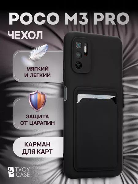 POCO Чехол на Поко M3 Pro накладка