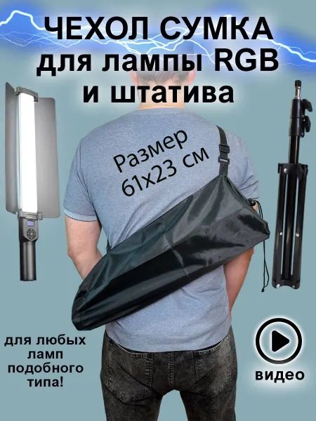 M30 Чехол сумка для портативного видеосвета rgb или штатива