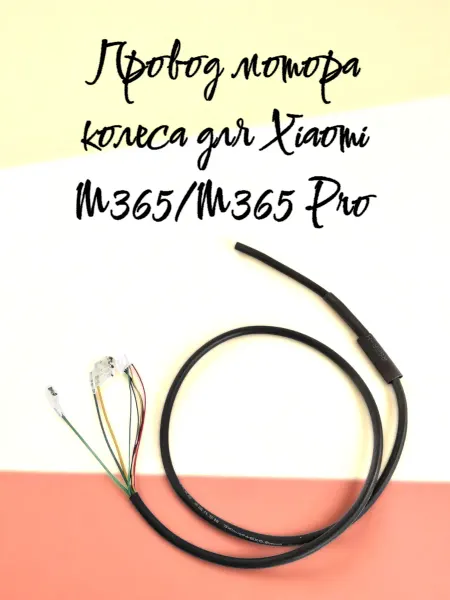 MINIPRO Провод мотора колеса для Xiaomi M365 M365 Pro