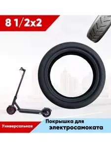 Покрышка xiaomi m365