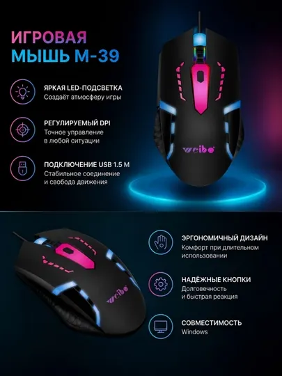 Проводная игровая мышь для ПК и ноутбука, Weibo M39
