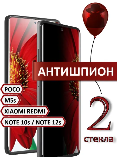 POCO Стекло m5s антишпион