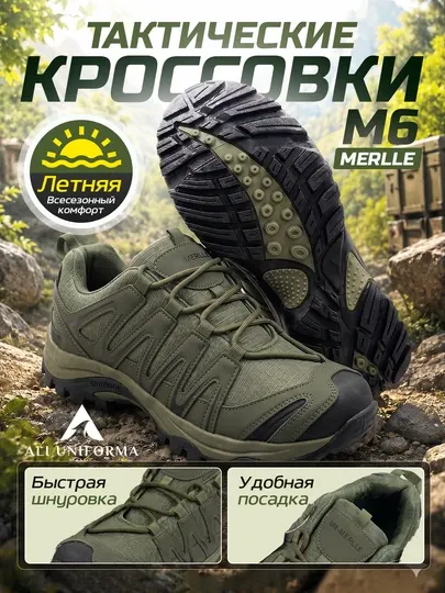 Тактические кроссовки Merlle M6 летние всесезонные, быстрая шнуровка, для туризма