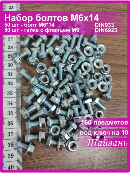 Vi&TiKreps Болт шестигранный M6x14 оцинкованный с гайкой с фланцем
