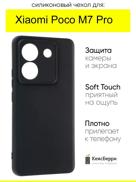 КейсБерри. Чехол для Xiaomi Poco M7 Pro, серия Soft