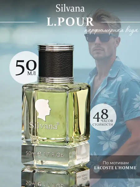 SILVANA TREND Духи Сильвана M844 аромат L. POUR мужские 50 мл