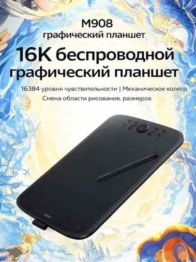 Графический планшет ugee M908 для рисования, планшет для дизайна и графики