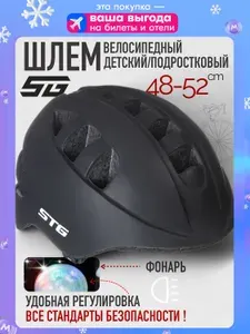 Шлем велосипедный детский STG MA-2-B, размер S(48-52)cm черный, велошлем подростковый с фикс застежкой