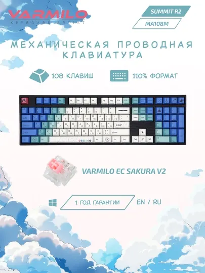 Клавиатура Varmilo MA108M V2 Summit R2, EC Sakura V2, RU