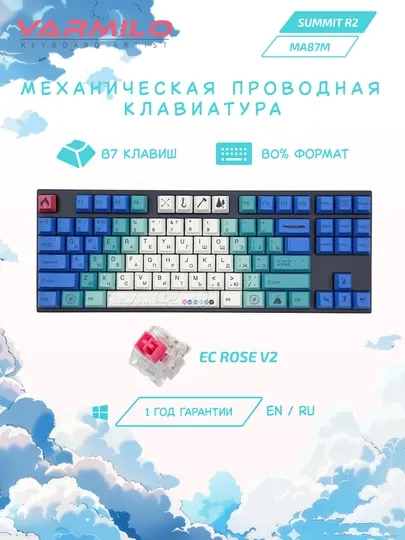 Клавиатура Varmilo MA87M V2 Summit R2, EC Rose V2, RU