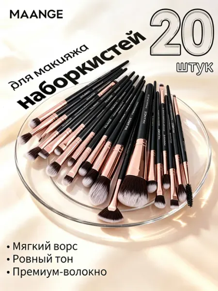 MAANGE Кисти для макияжа лица 20 шт