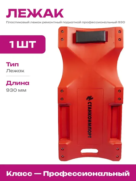 Лежак для механика подкатной пластиковый с нагрузкой 180 кг