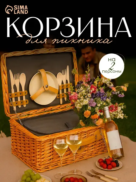 Maclay Корзина - холодильник для пикника