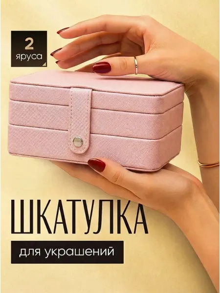 MadAnna Шкатулка для украшений и бижутерии