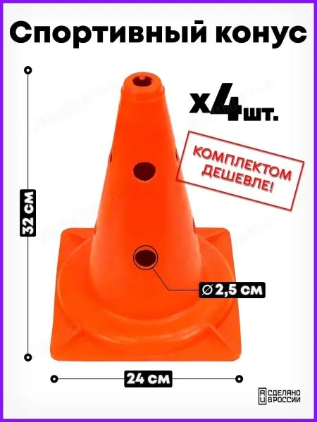 MADE IN RUSSIA Конус спортивный тренировочный, мягкий 4 шт