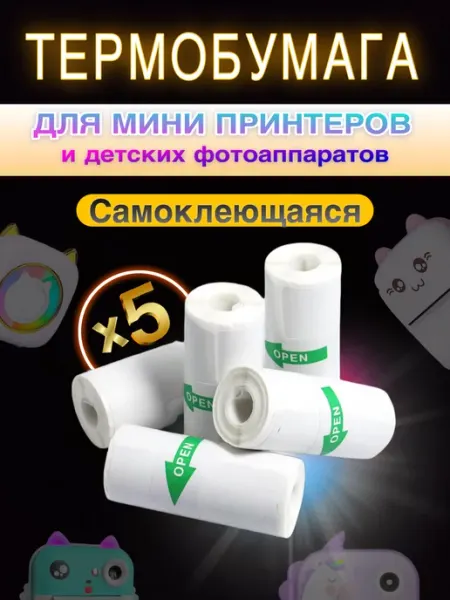 MADEQ Бумага для мини принтера самоклеящаяся цветная