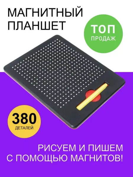 Магнитный планшет MAG Магнитный планшет доска Развивающая игрушка для детей