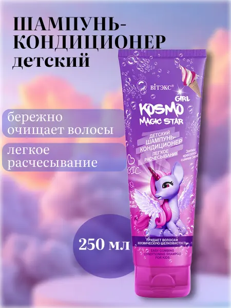 Витэкс Шампунь-кондиционер детский Легкое расчесывание, Magic Star