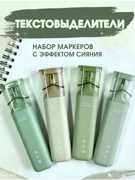 Magic Stationery Набор пастельных маркеров текстовыделителей с блестками 4 шт