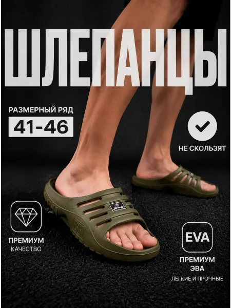 ЛЕОПАРД Шлепанцы резиновые тапочки ЭВА