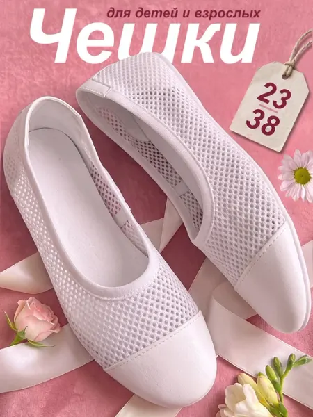 Magic Trend Чешки Детские. Экокожа