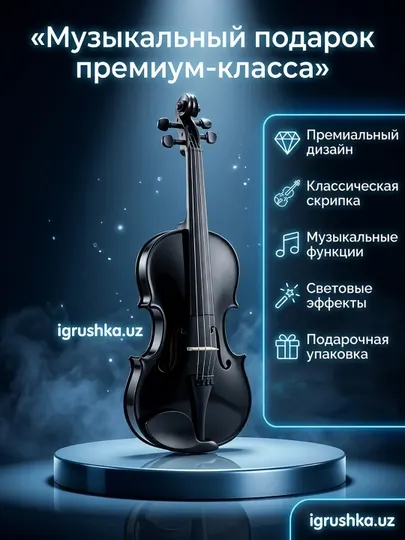 Детская скрипка Magic Violin, музыкальная игрушка со светом и смычком