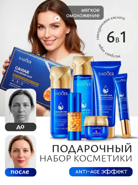 Visual Magic Подарочный набор уходовой косметики для лица икра