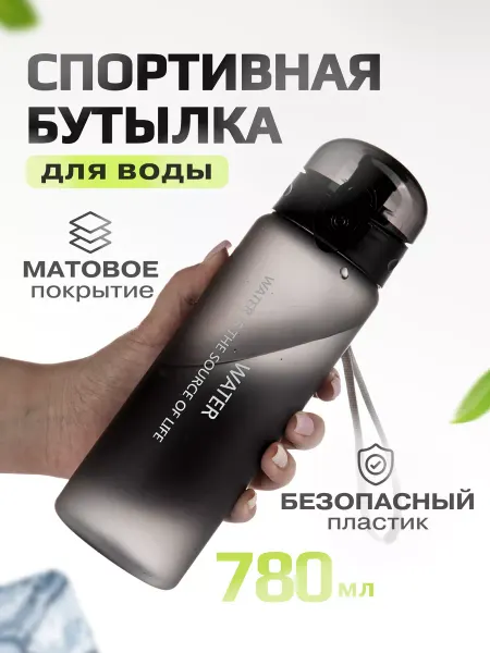 MagicHome Бутылка для воды 780 мл спортивная детская в школу