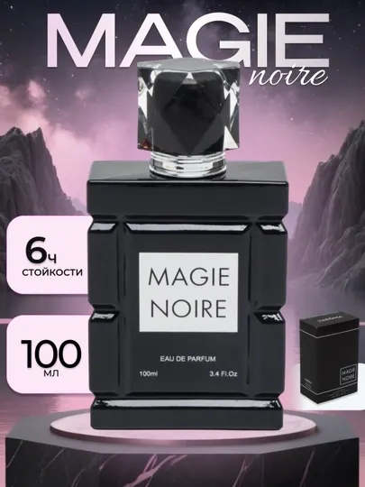 Духи мужские Magie Noire, подарок для мужчин, 100 мл