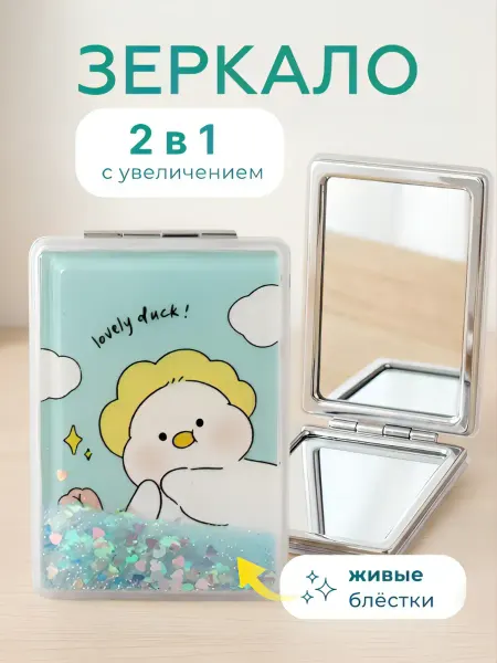 Magifta Зеркало складное детское карманное для макияжа компактное