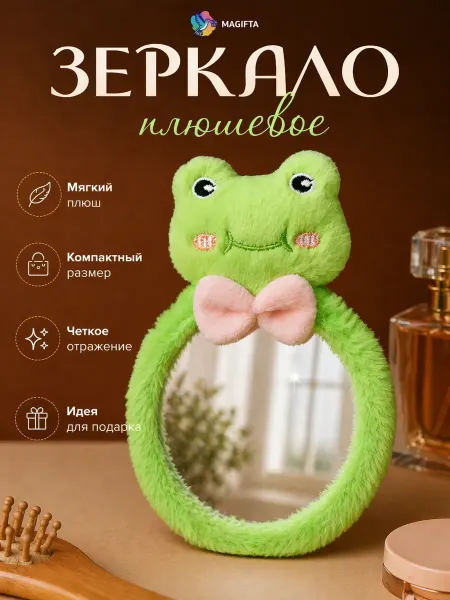 Magifta Зеркало карманное косметическое для макияжа детское лягушка
