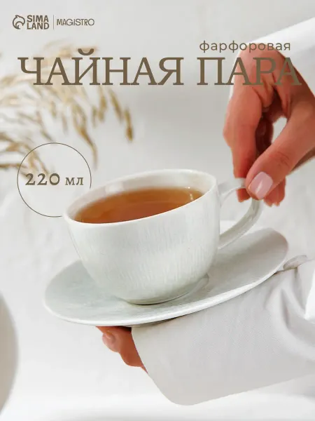 Сима-Ленд & Magistro Кружка для чая и кофе подарочная 220 мл "Willow" с блюдцем