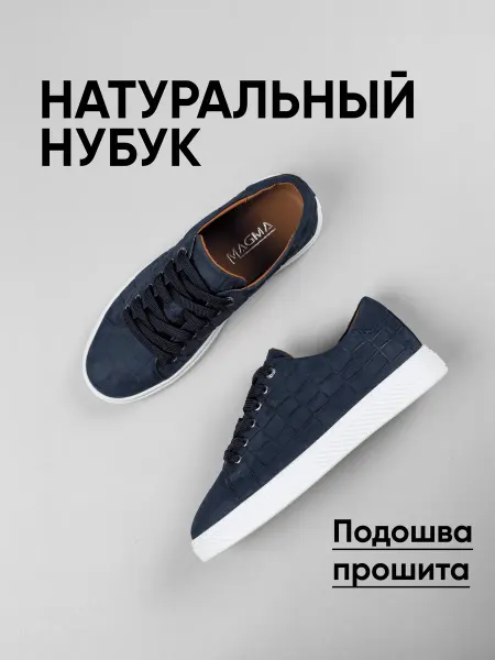 MAGMA Кеды из натурального нубука