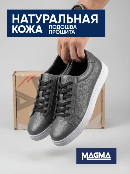 MAGMA Кеды из натуральной кожи весенние