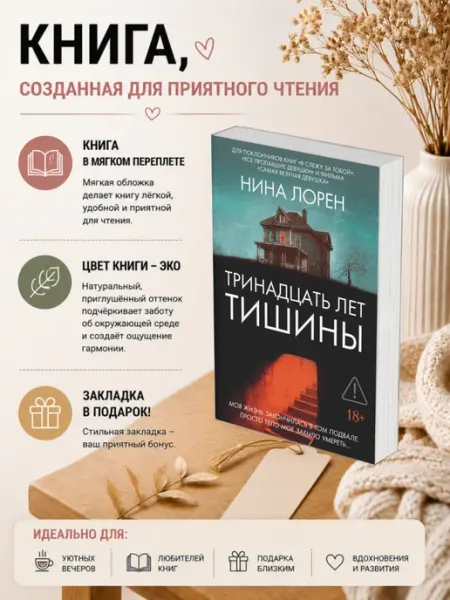 Нина Лорен - Тринадцать лет тишины