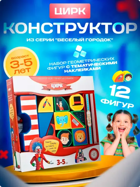 Magneticus Набор развивающих кубиков для малыша Цирк