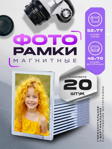 La magnifique Акриловые заготовки для фоторамки на холодильник