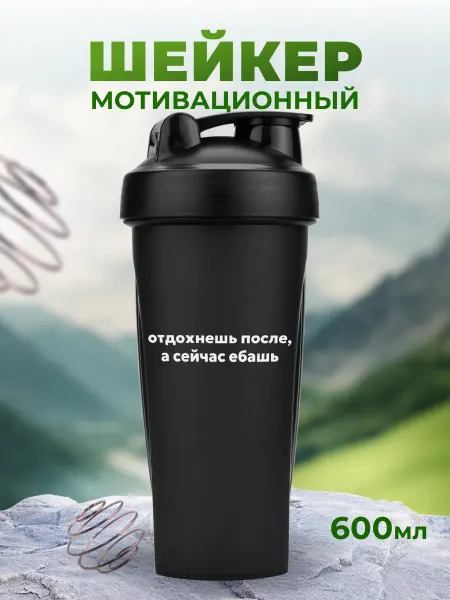 MAGO Шейкер спортивный бутылка для протеина 600 мл