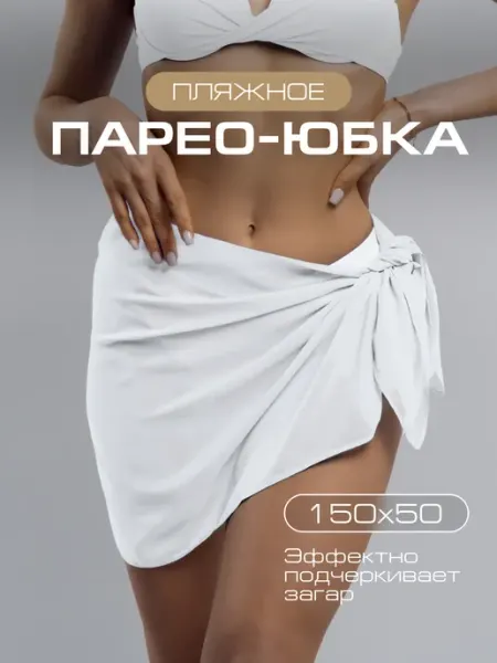 MAGROM SHOP Парео пляжное парэо для пляжа юбка