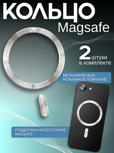 Кольцо Magsafe для беспроводной зарядки