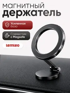 Магнитный держатель для телефона Magsafe