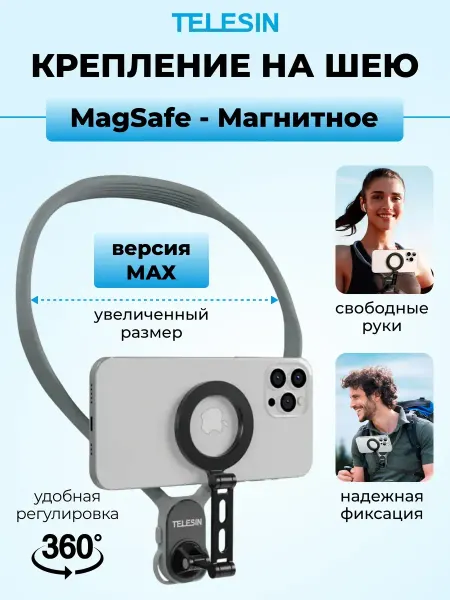 Магнитное крепление на шею MagSafe MAX для смартфона