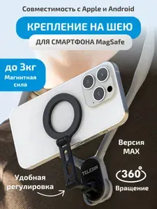 Крепление для смартфона Telesin на шею магнитный держатель MagSafe версия Max
