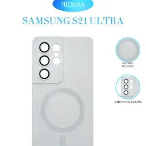 Чехол на Samsung S21 Ultra с Magsafe, белый