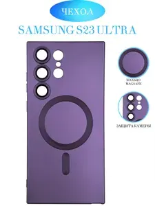 Чехол на Samsung S23 Ultra с Magsafe, фиолетовый